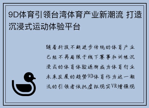 9D体育引领台湾体育产业新潮流 打造沉浸式运动体验平台