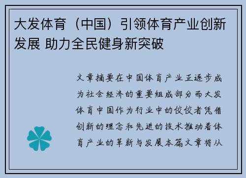 大发体育（中国）引领体育产业创新发展 助力全民健身新突破