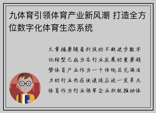 九体育引领体育产业新风潮 打造全方位数字化体育生态系统